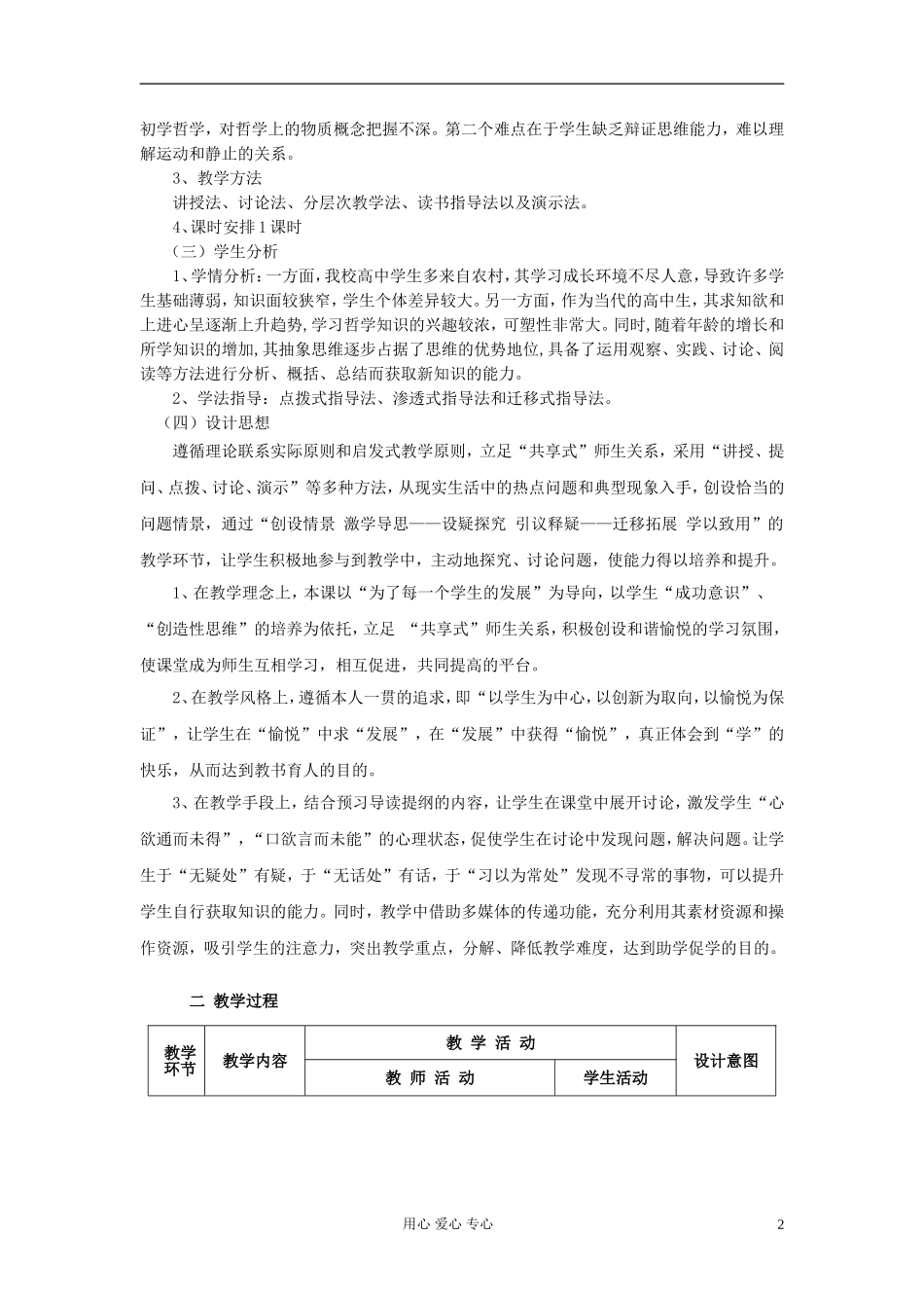 高中政治《认识运动 把握规律》教案5 新人教版必修4_第2页