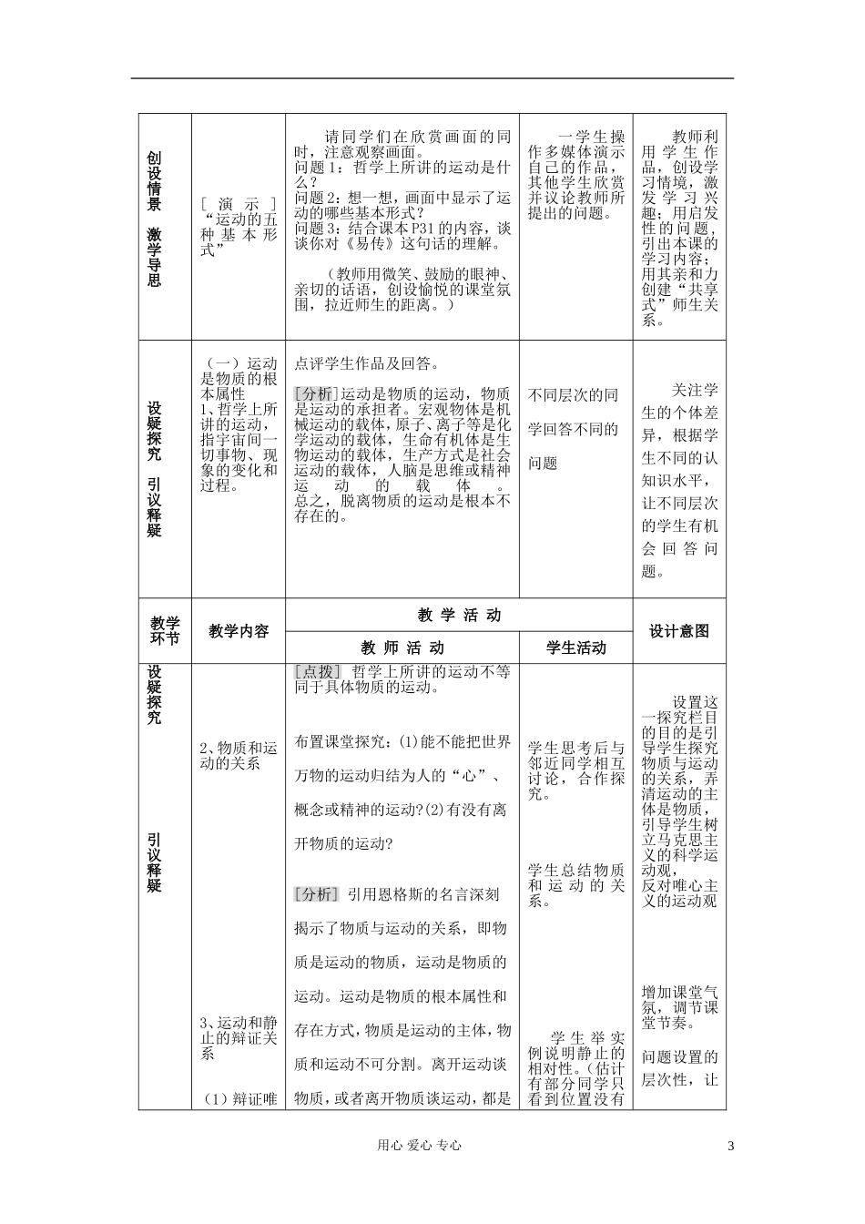 高中政治《认识运动 把握规律》教案5 新人教版必修4_第3页