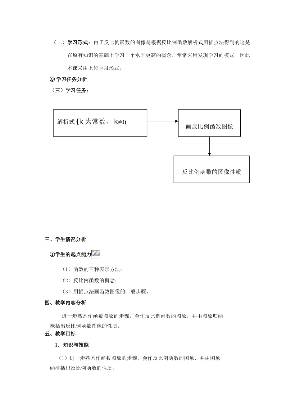 浙江省慈溪市横河初级中学九年级数学上册 1.2反比例函数的图像和性质教案（3） 浙教版_第2页