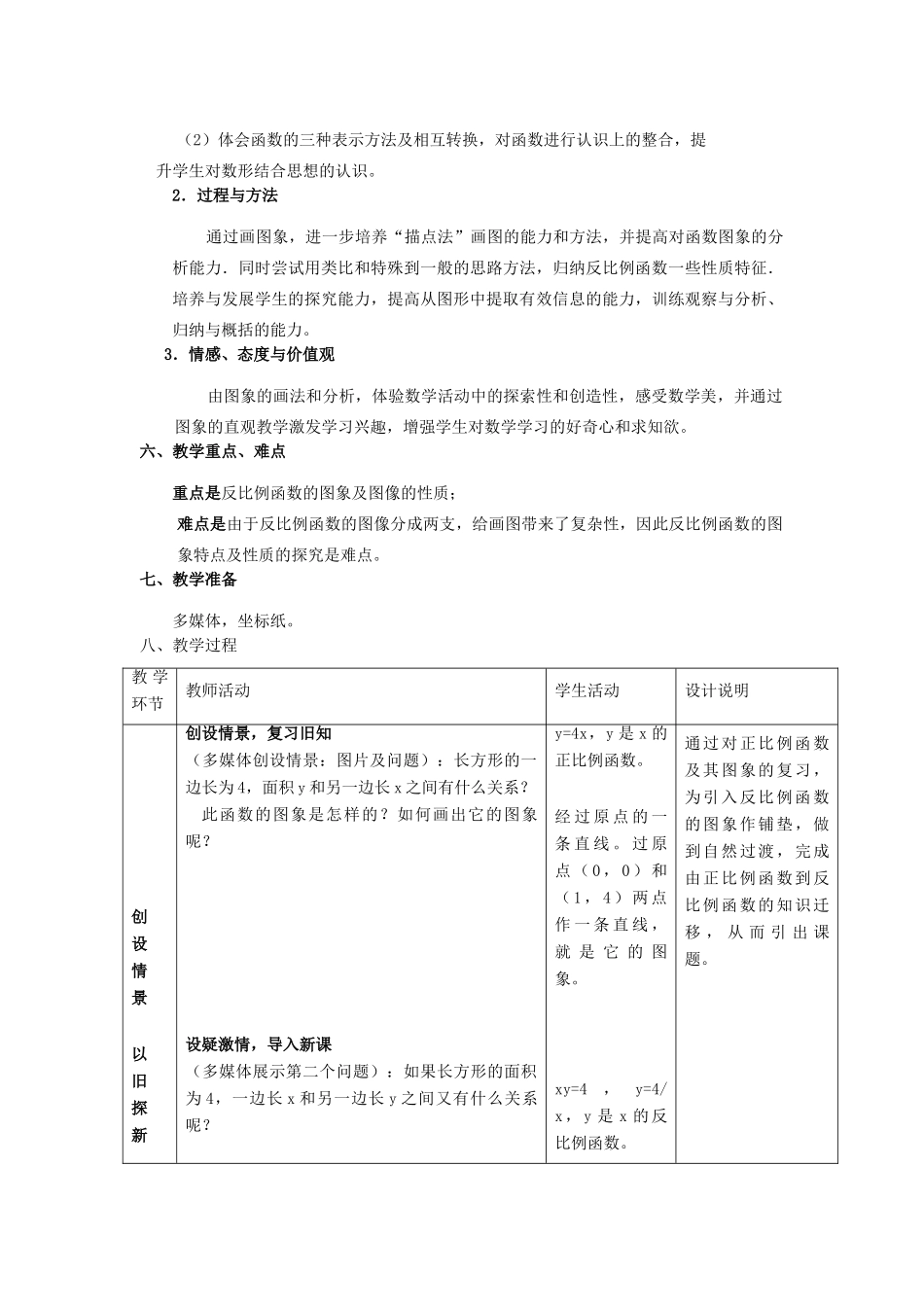 浙江省慈溪市横河初级中学九年级数学上册 1.2反比例函数的图像和性质教案（3） 浙教版_第3页
