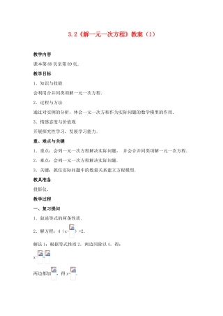 重庆市开县德阳初级中学七年级数学上册 3.2《解一元一次方程（第1课时合并同类项与移项）》教案 （新版）新人教版