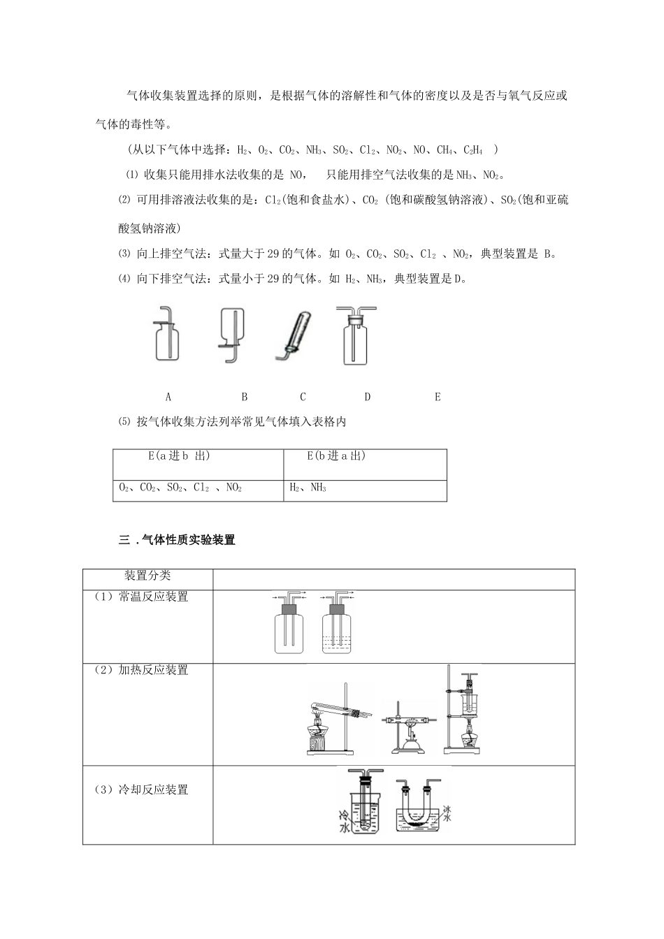 高考化学 实验全突破 专题06 气体的检验和收集教案-人教版高三全册化学教案_第2页