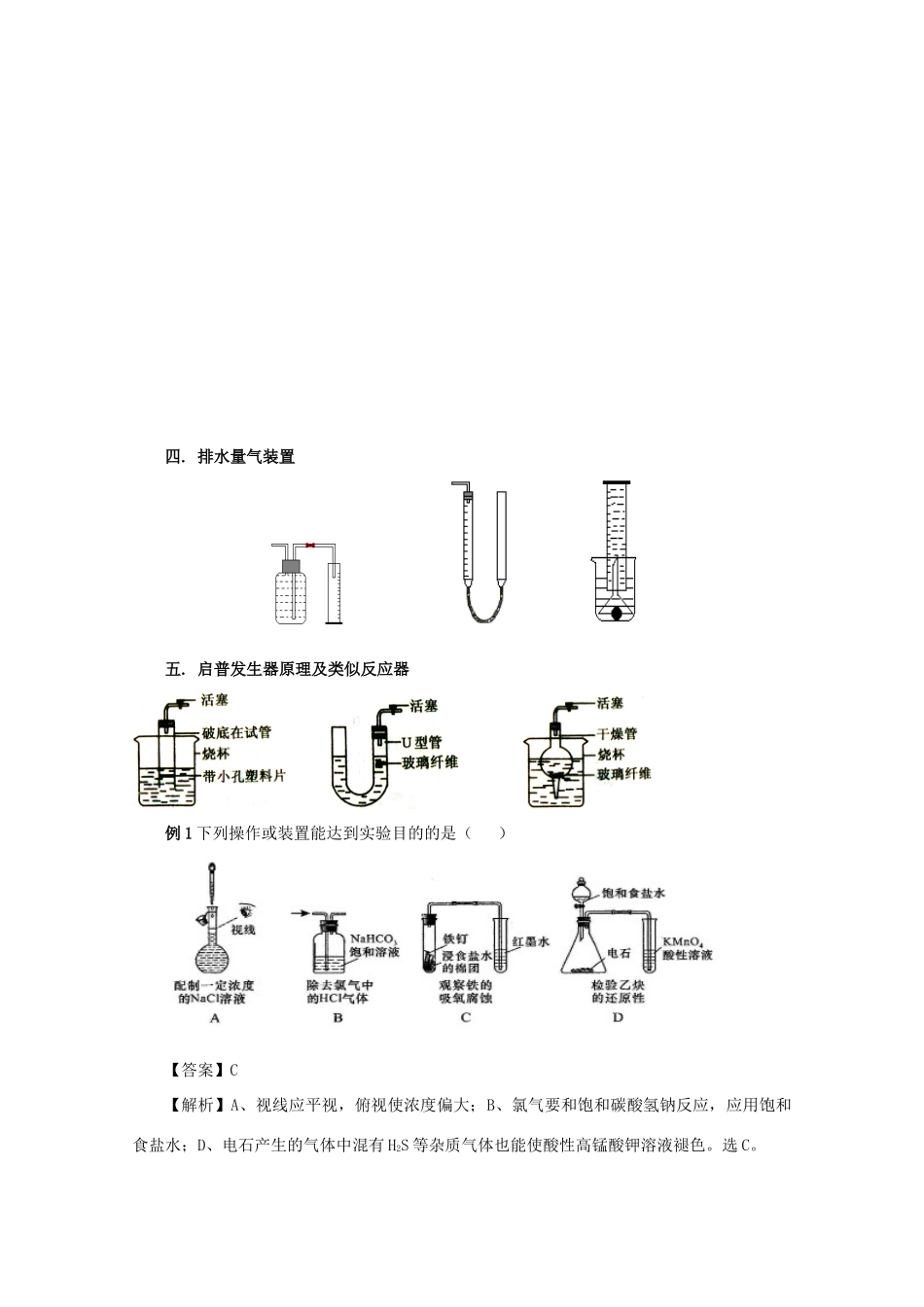 高考化学 实验全突破 专题06 气体的检验和收集教案-人教版高三全册化学教案_第3页