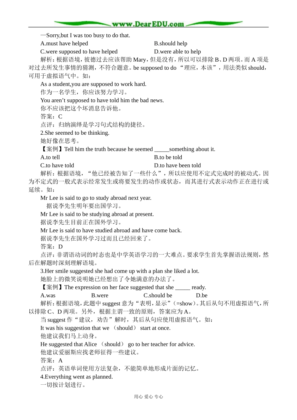 冀教版英语必修3 Unit7 New Waves of Technology 例题解析_第2页