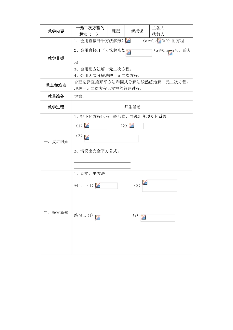 苏科版九年级数学一元二次方程的解法（一）_第1页