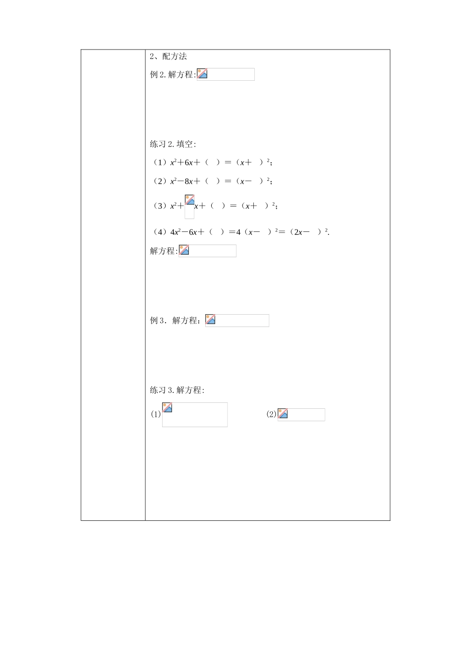苏科版九年级数学一元二次方程的解法（一）_第2页