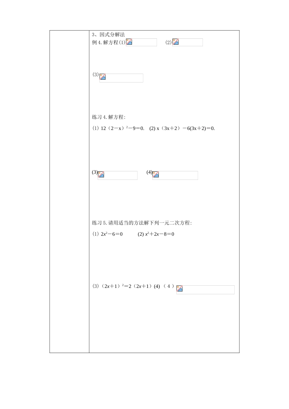 苏科版九年级数学一元二次方程的解法（一）_第3页