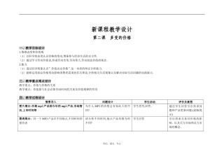 高中政治经济生活 第一单元 第二课 多变的价格教案人教版必修一