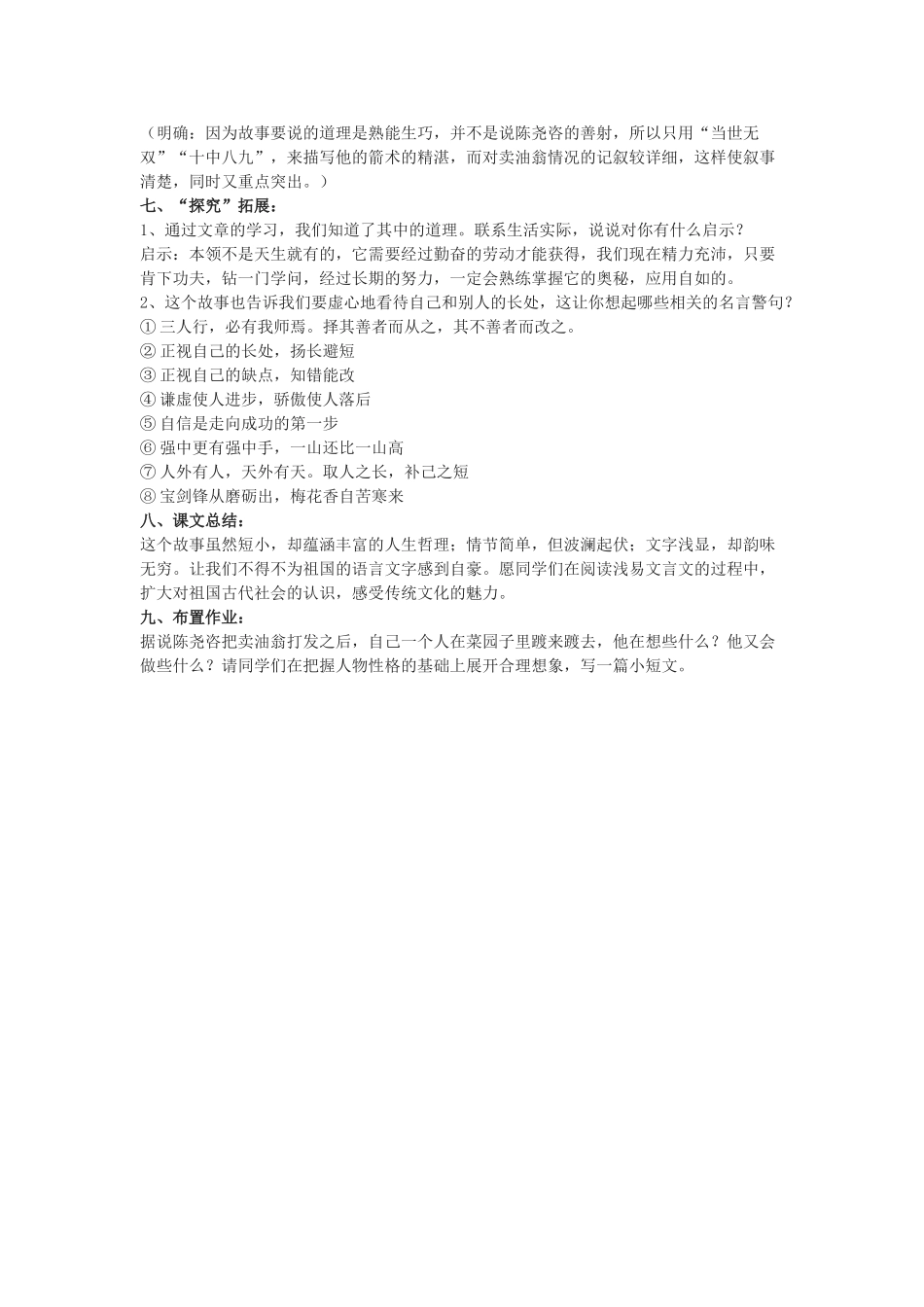 （秋季版）七年级语文上册 第六单元 24 卖油翁教案 语文版-语文版初中七年级上册语文教案_第3页