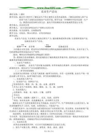 人教版高中地理必修下册农业生产活动2