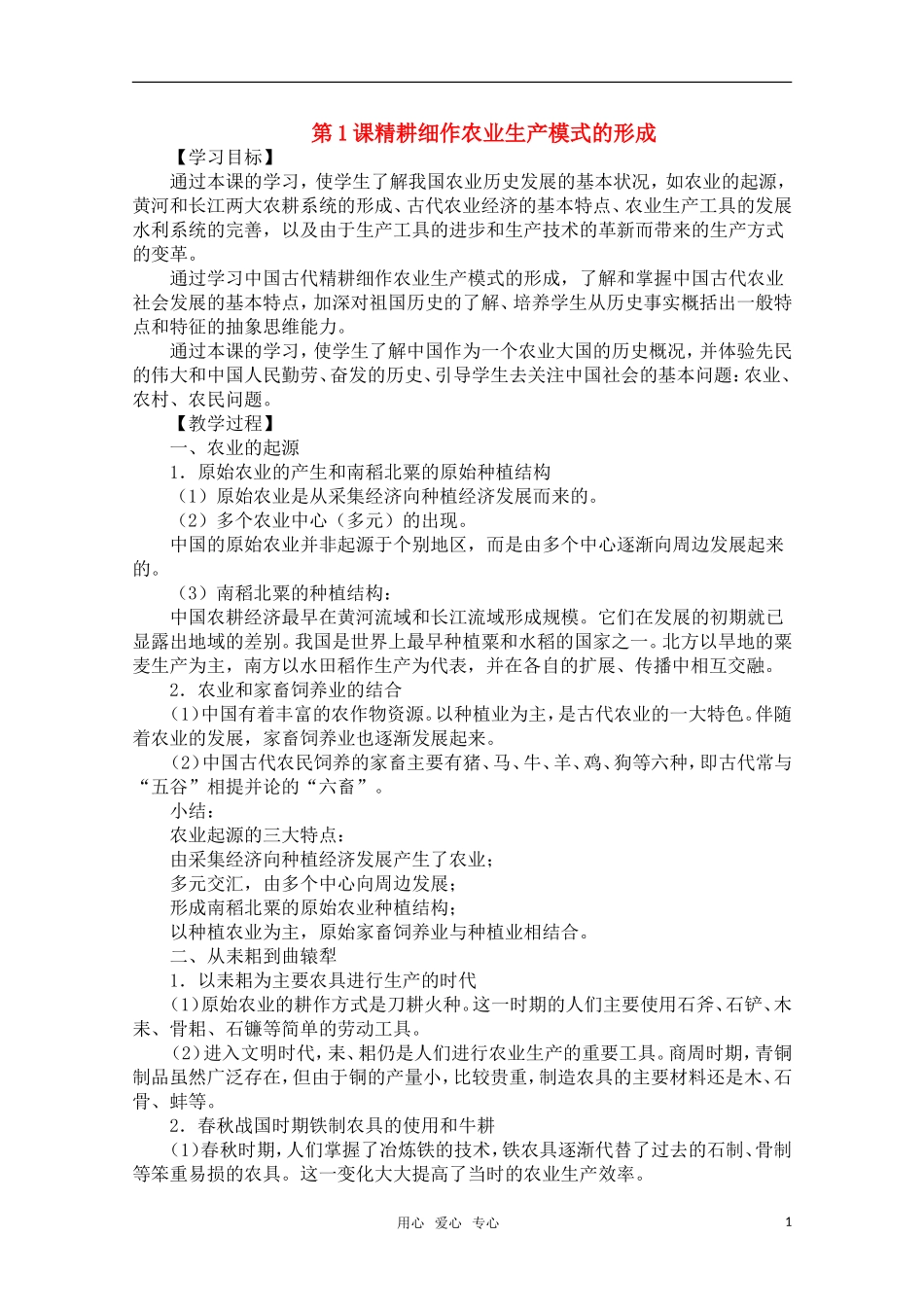 广东高中地理 全套教案 新人教必修2_第1页