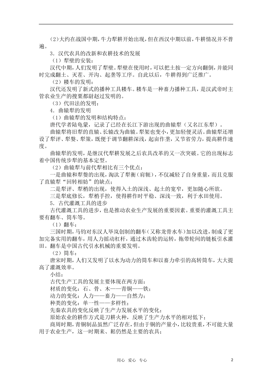 广东高中地理 全套教案 新人教必修2_第2页