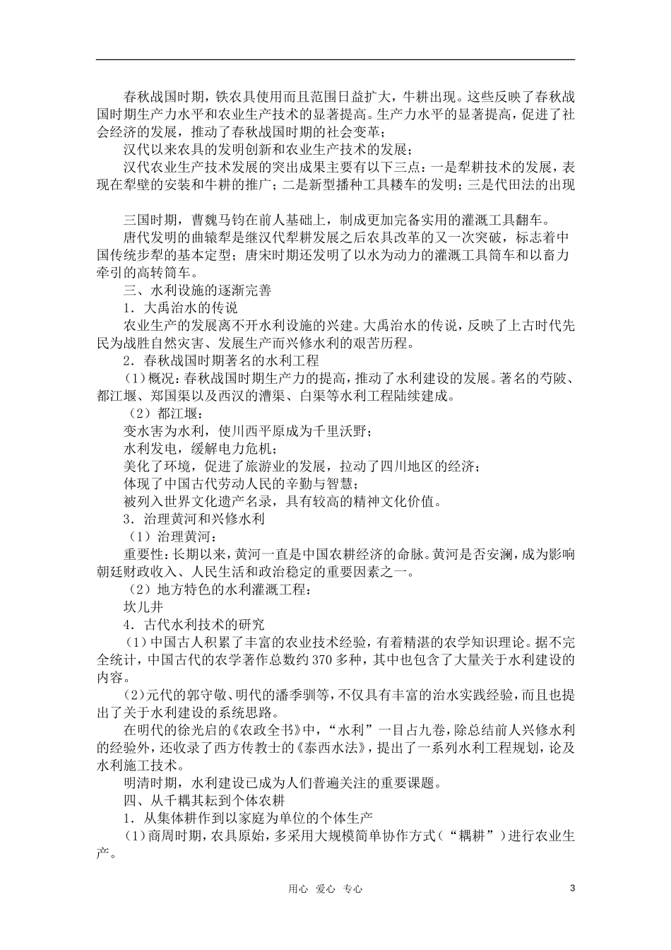 广东高中地理 全套教案 新人教必修2_第3页