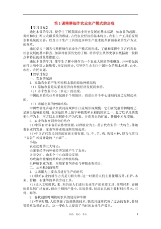 广东高中地理 全套教案 新人教必修2