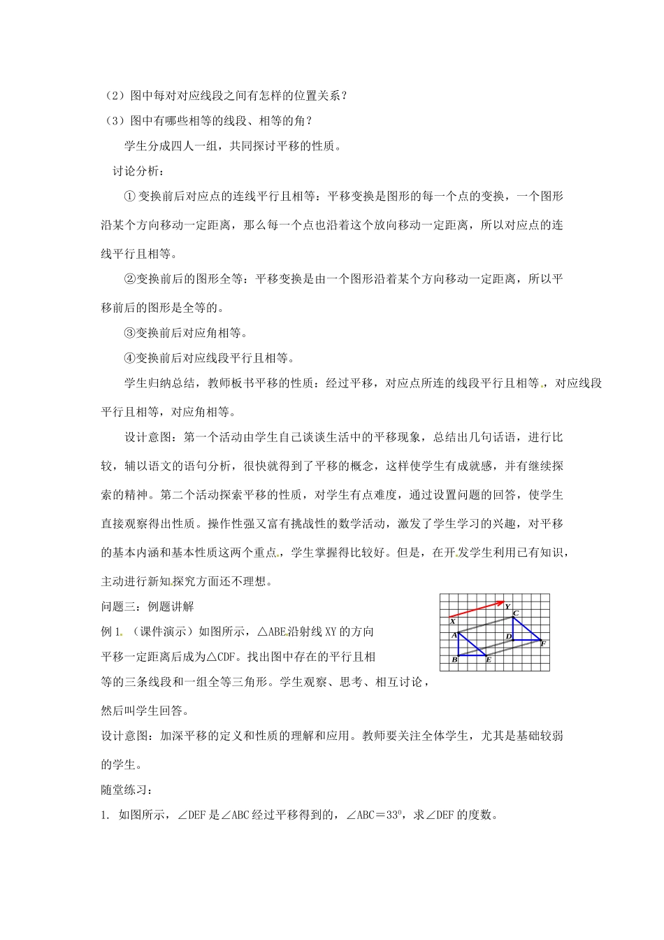云南省昆明市艺卓高级中学八年级数学上册《3.1 生活中的平移》教学设计（1） 北师大版_第3页