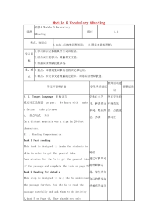 高中英语上学期第8周 Module 5 Vocabulary Reading教学设计 外研版必修4-外研版高中必修4英语教案