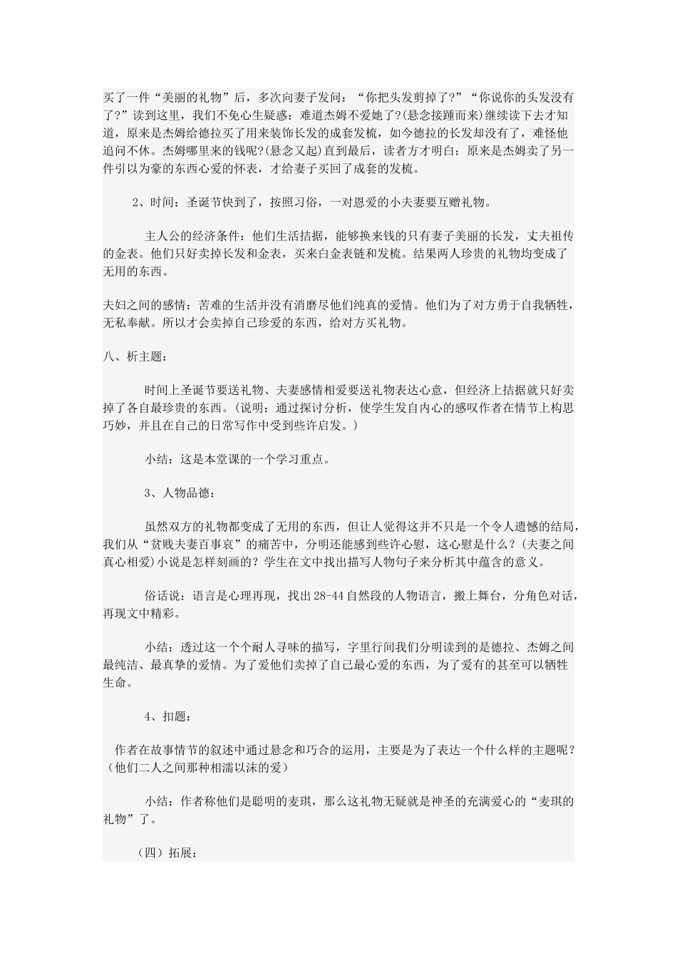 （秋季版）七年级语文上册 第三单元 第10课《礼物》麦琪的礼物说课稿 河大版-河大版初中七年级上册语文教案_第2页