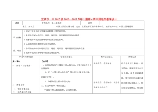 四川省宜宾市一中高二地理第4周教学设计（中国地形）-人教版高二全册地理教案