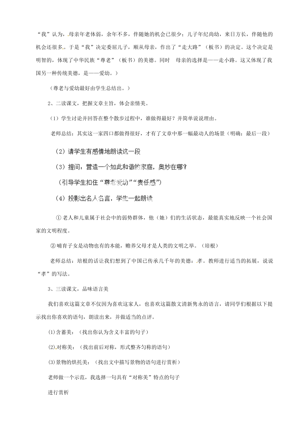 河南省安阳市第六十三中学七年级语文上册 第一单元 第1课《散步》教案 （新版）新人教版_第2页