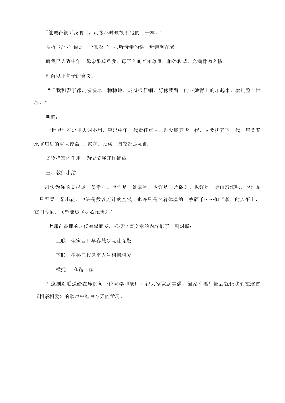 河南省安阳市第六十三中学七年级语文上册 第一单元 第1课《散步》教案 （新版）新人教版_第3页