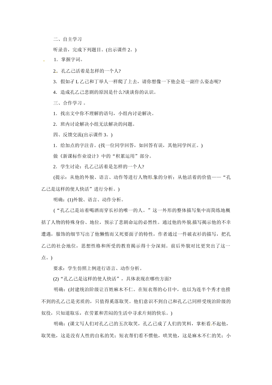 八年级语文下册16.孔乙己 教案苏教版_第2页