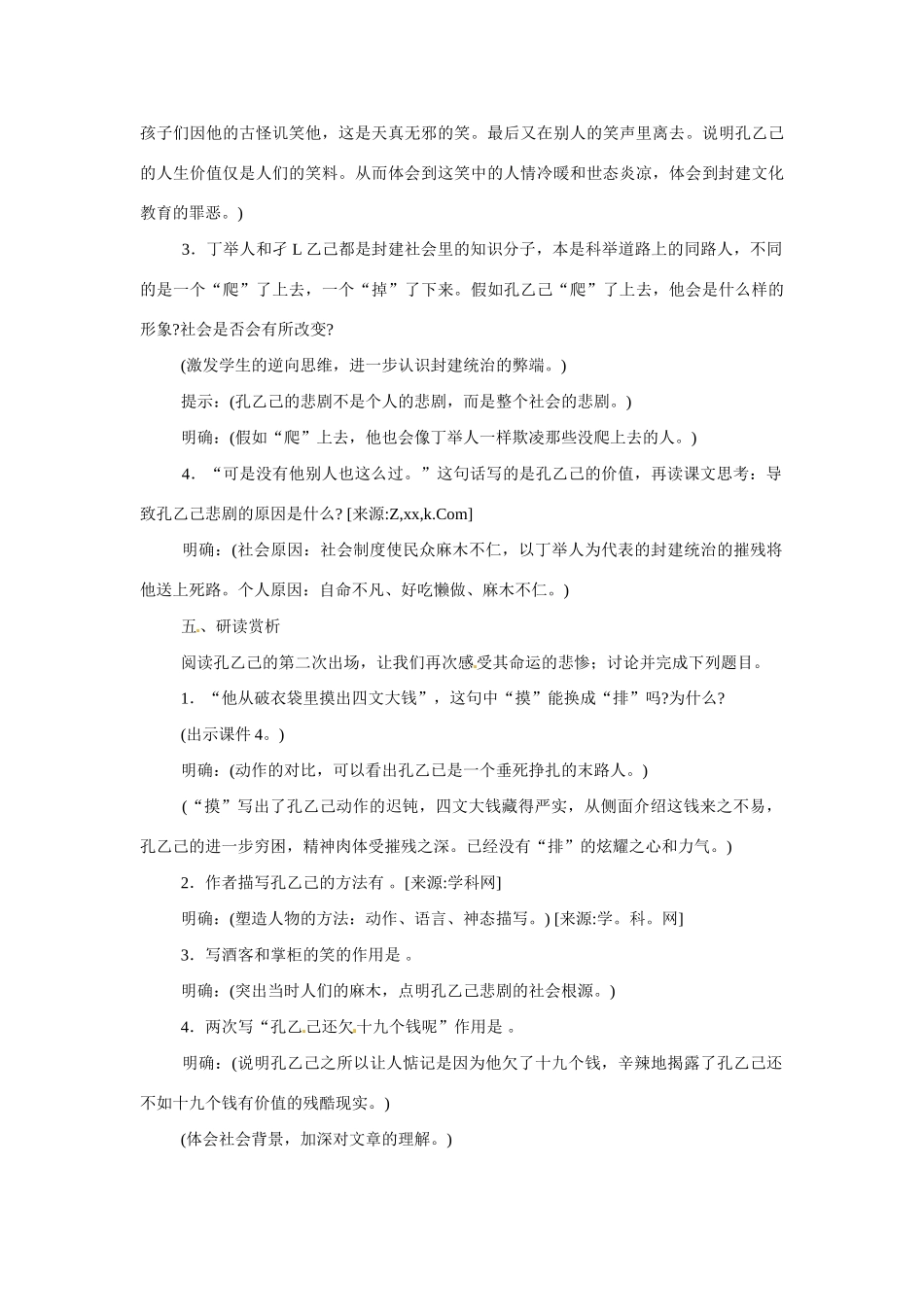 八年级语文下册16.孔乙己 教案苏教版_第3页