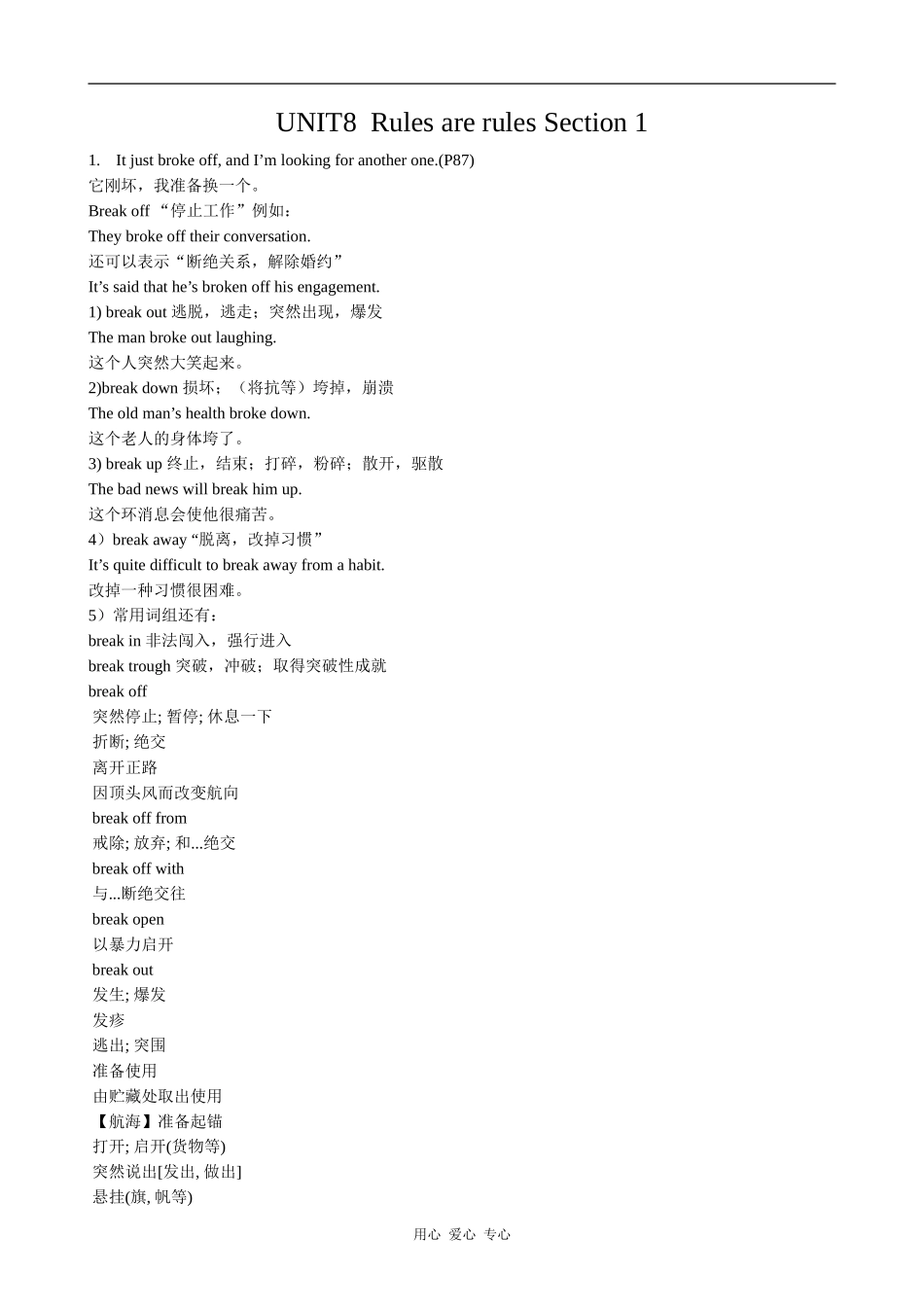 高中英语Unit 8 Rules Are Rules SECTION 1 (2)冀教版必修7_第1页