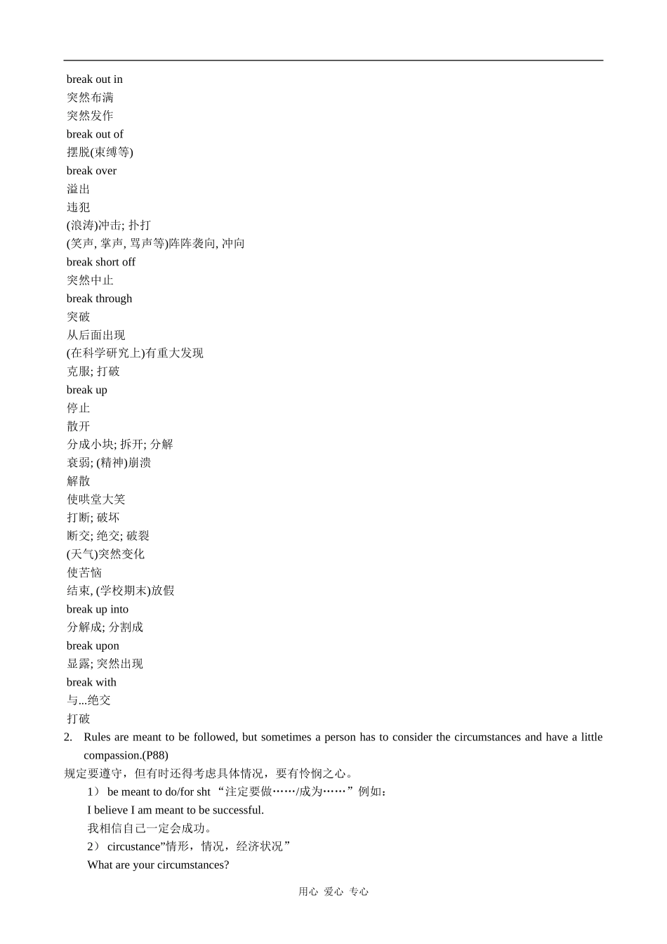 高中英语Unit 8 Rules Are Rules SECTION 1 (2)冀教版必修7_第2页