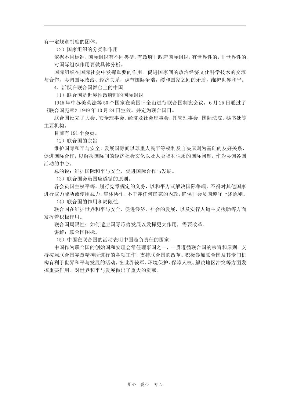 高中政治：4.8.1《主权国家和国际组织复习提纲》教案（新人教版必修2）_第2页