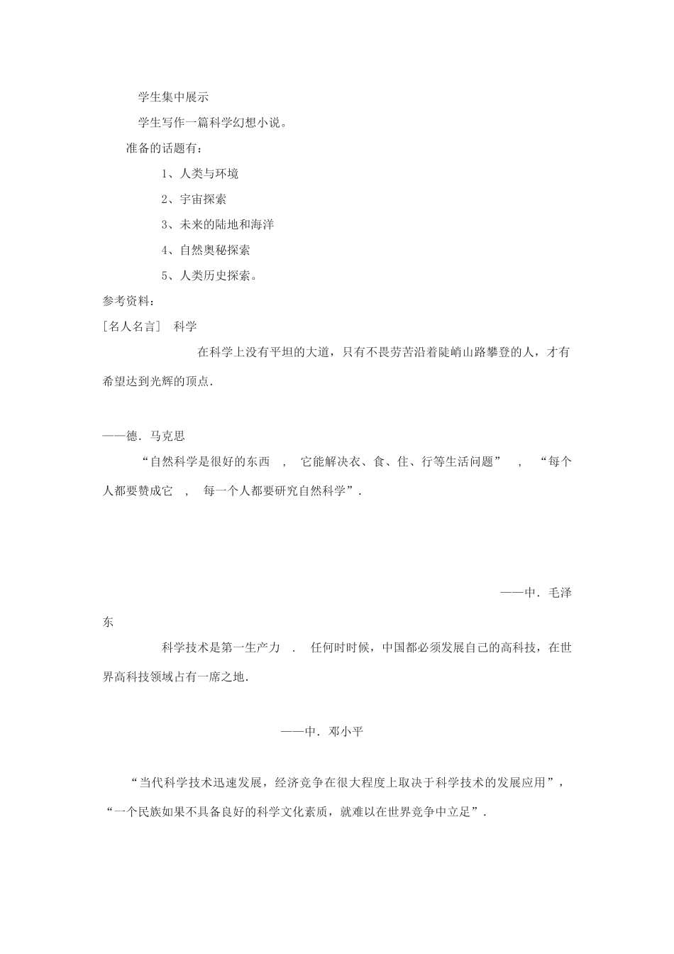 八年级语文下册 综合性学习教学设计《科海泛舟》 人教新课标版_第2页