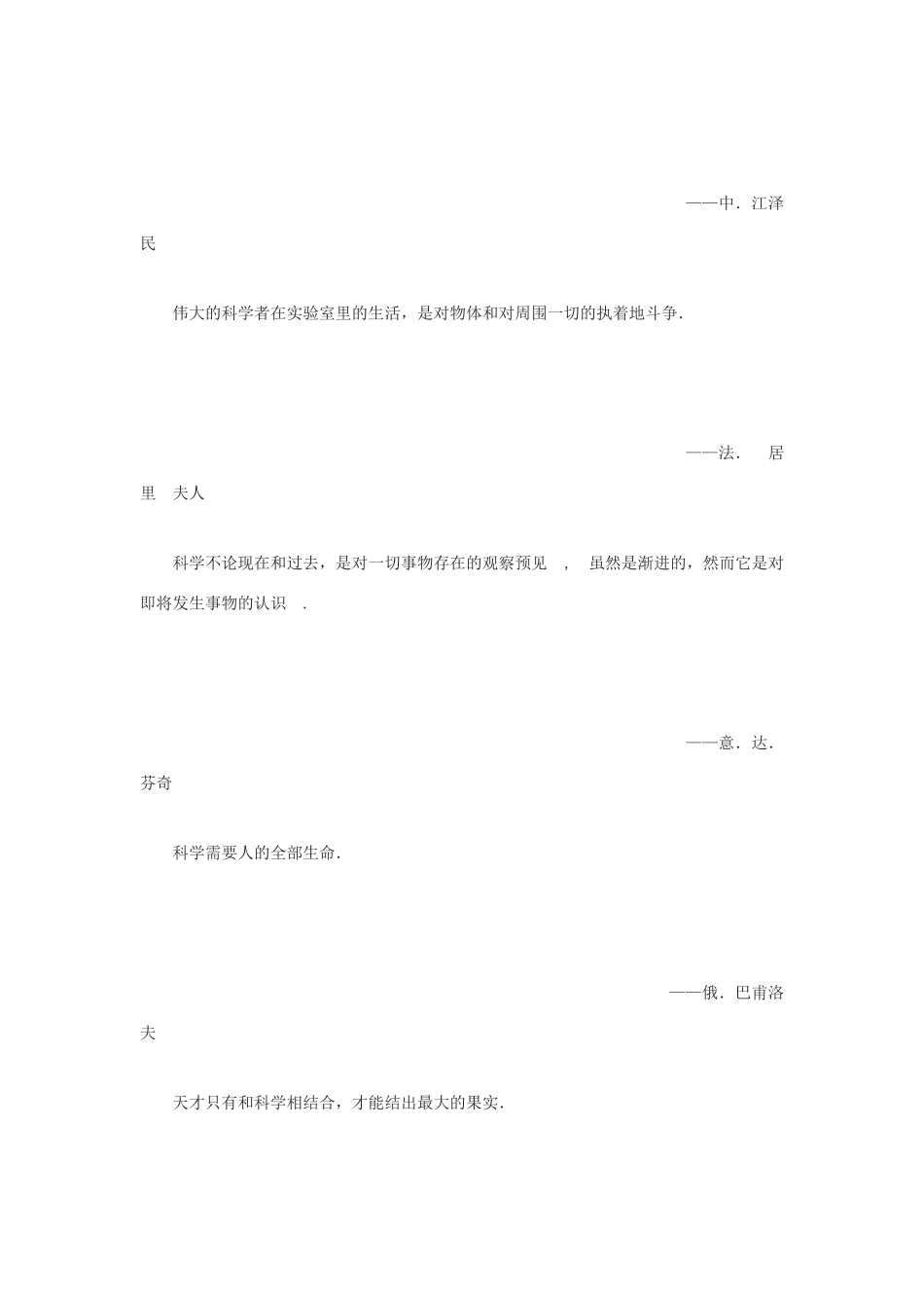 八年级语文下册 综合性学习教学设计《科海泛舟》 人教新课标版_第3页