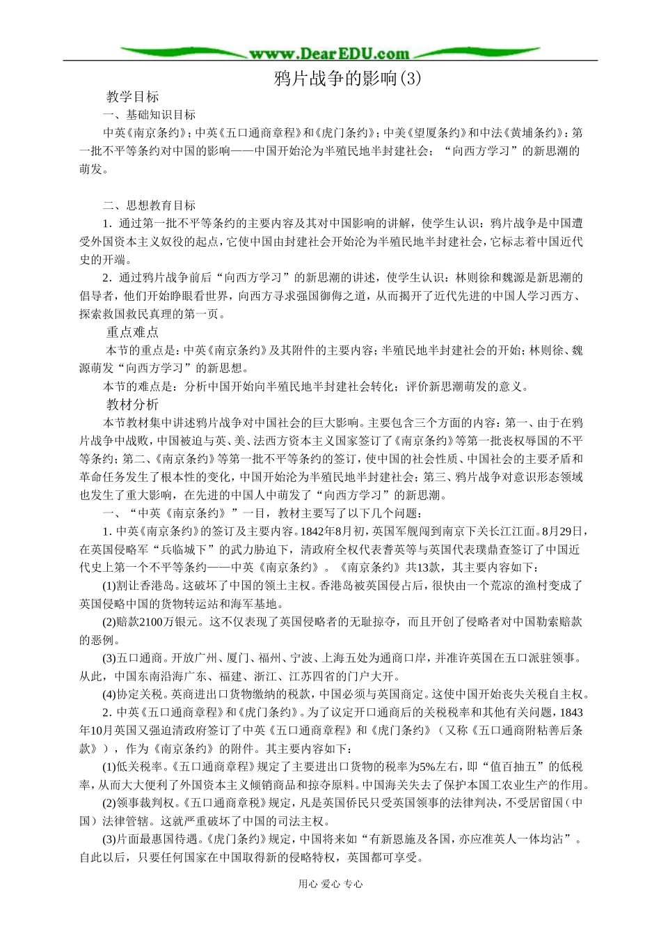 高一历史上册鸦片战争的影响教案(3)旧人教版_第1页