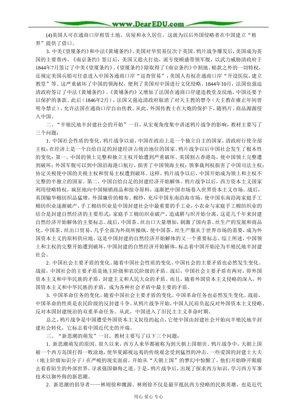 高一历史上册鸦片战争的影响教案(3)旧人教版_第2页