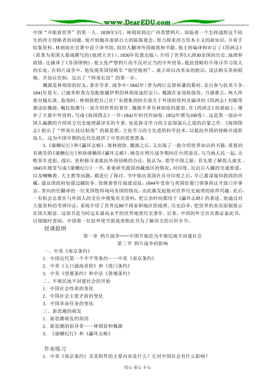 高一历史上册鸦片战争的影响教案(3)旧人教版_第3页