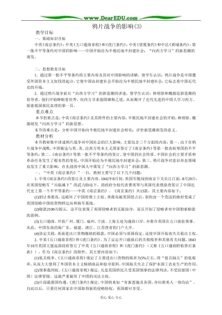 高一历史上册鸦片战争的影响教案(3)旧人教版