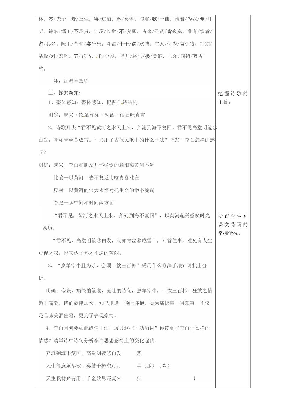 八年级语文下册 7《将进酒》教案 冀教版-冀教版初中八年级下册语文教案_第2页