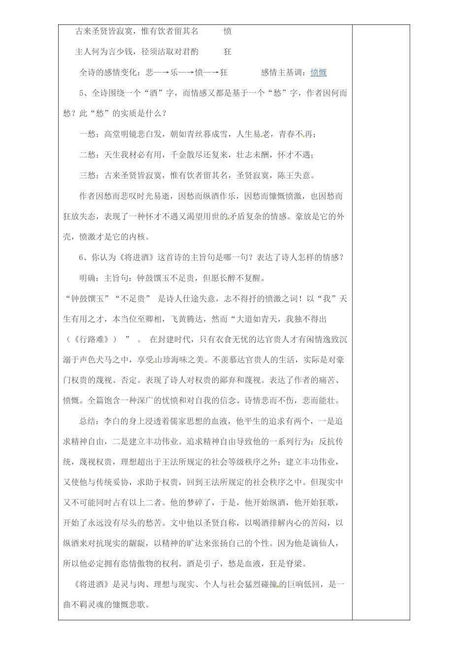 八年级语文下册 7《将进酒》教案 冀教版-冀教版初中八年级下册语文教案_第3页