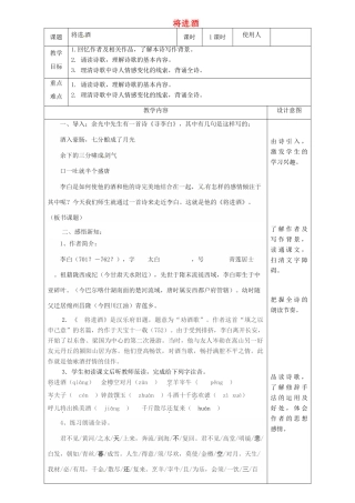 八年级语文下册 7《将进酒》教案 冀教版-冀教版初中八年级下册语文教案