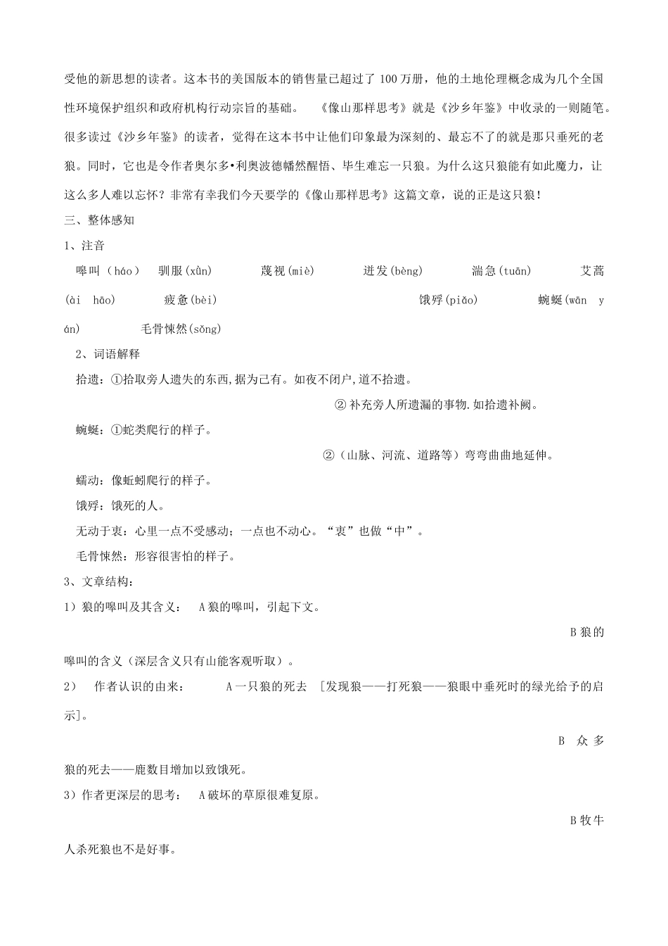 八年级语文下册 14《像山那样思考》教学设计 长春版-长春版初中八年级下册语文教案_第2页
