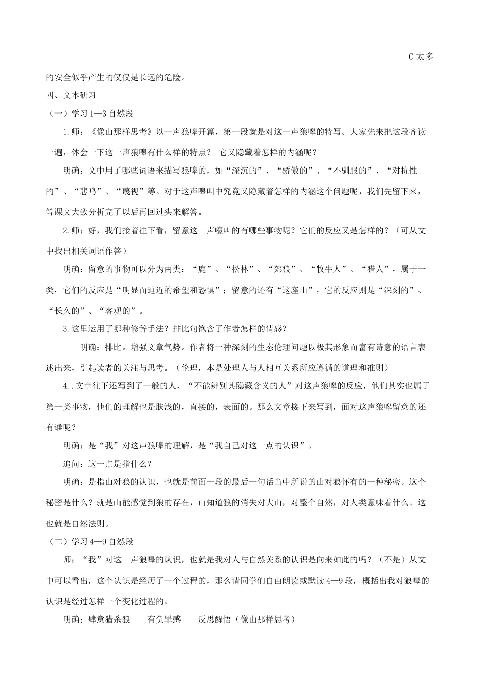 八年级语文下册 14《像山那样思考》教学设计 长春版-长春版初中八年级下册语文教案_第3页