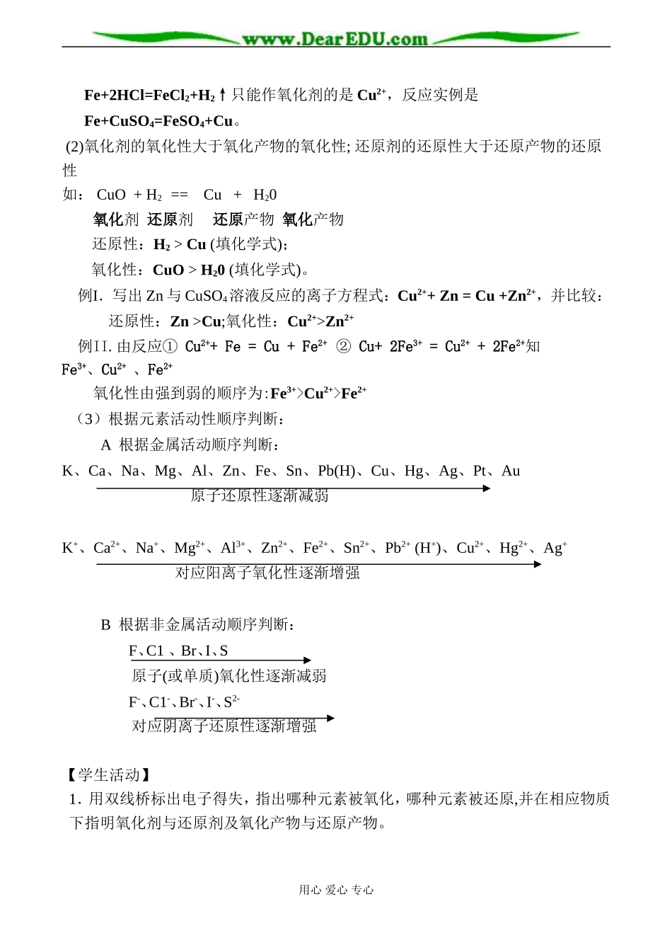 高一化学 第三节 氧化还原反应(第三课时)_第3页