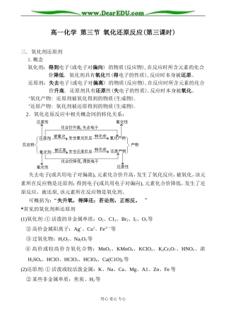 高一化学 第三节 氧化还原反应(第三课时)