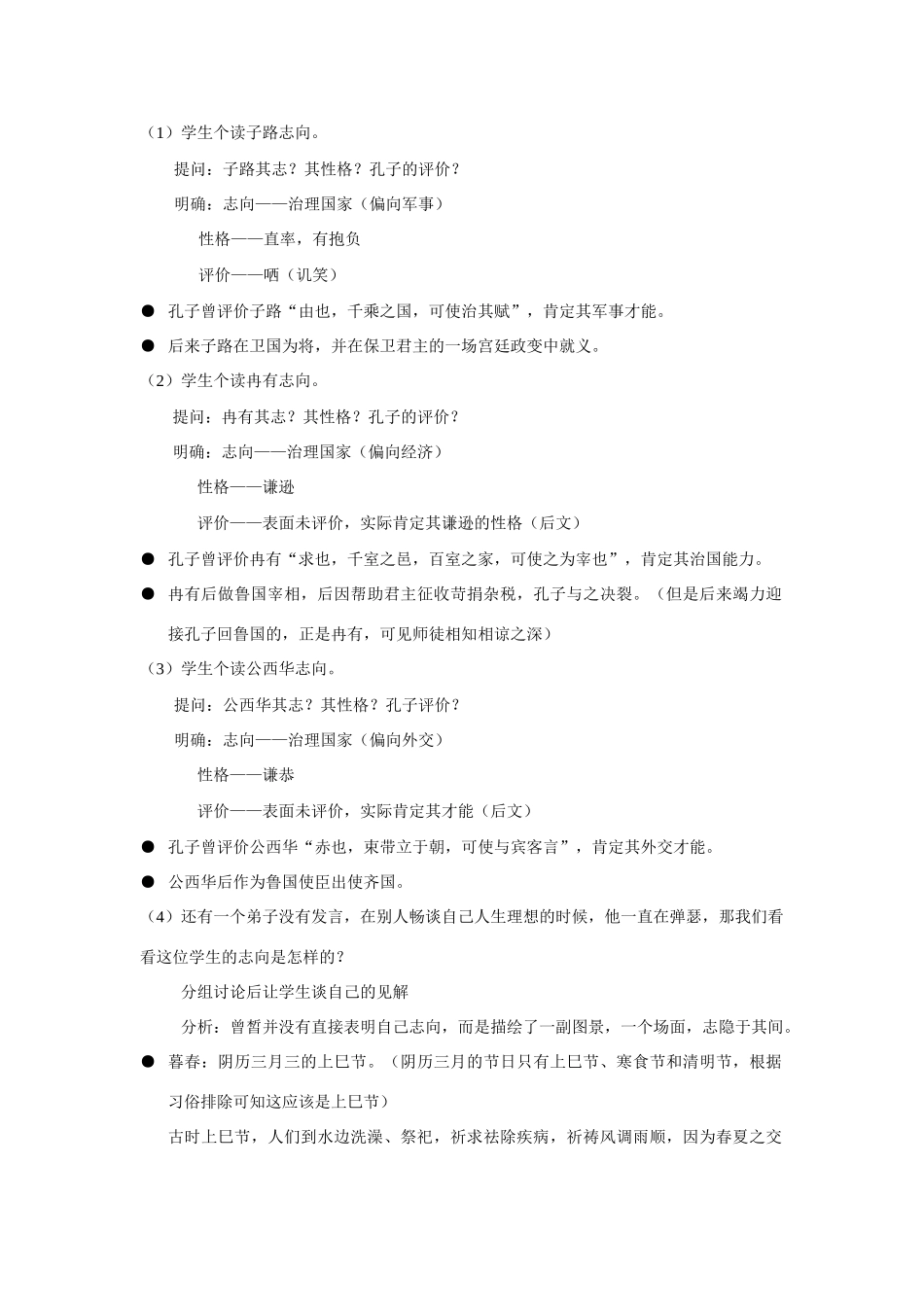 高考语文 《子路曾皙冉有公西华侍坐》教案 新人教版选修《中国古代诗歌散文欣赏》_第2页