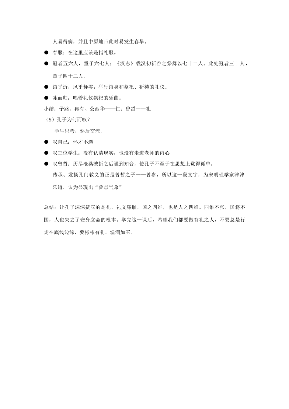 高考语文 《子路曾皙冉有公西华侍坐》教案 新人教版选修《中国古代诗歌散文欣赏》_第3页