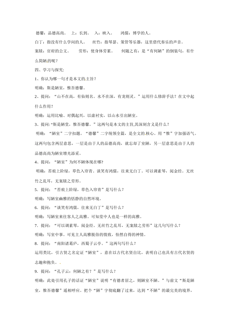 海南省海口市教育研究培训院八年级语文下册 第10课 陋室铭教案 苏教版_第2页