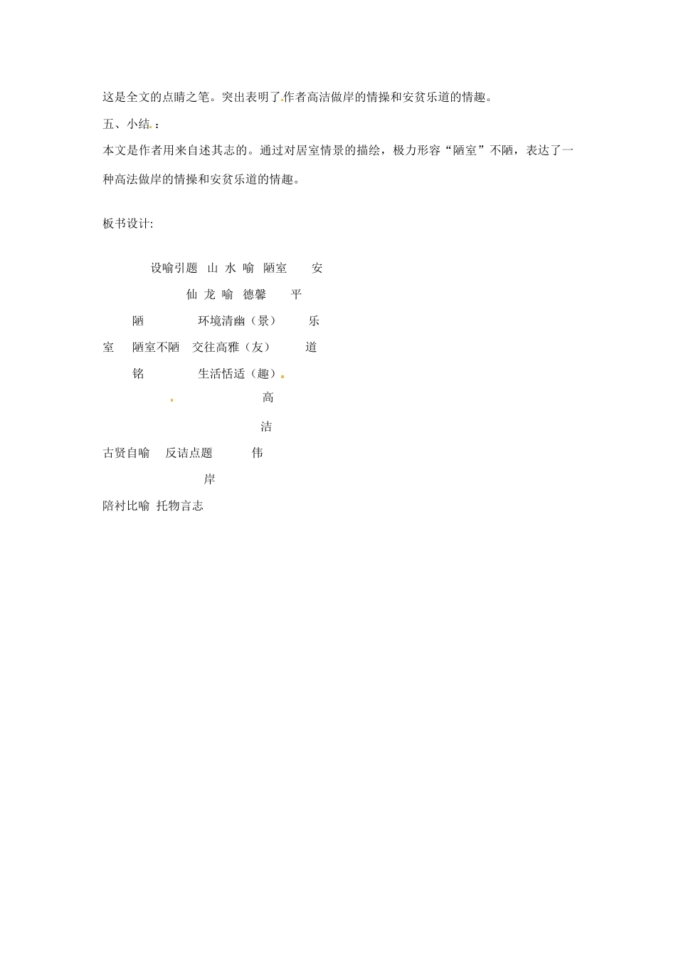 海南省海口市教育研究培训院八年级语文下册 第10课 陋室铭教案 苏教版_第3页