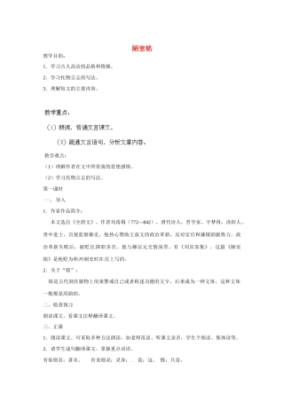 海南省海口市教育研究培训院八年级语文下册 第10课 陋室铭教案 苏教版