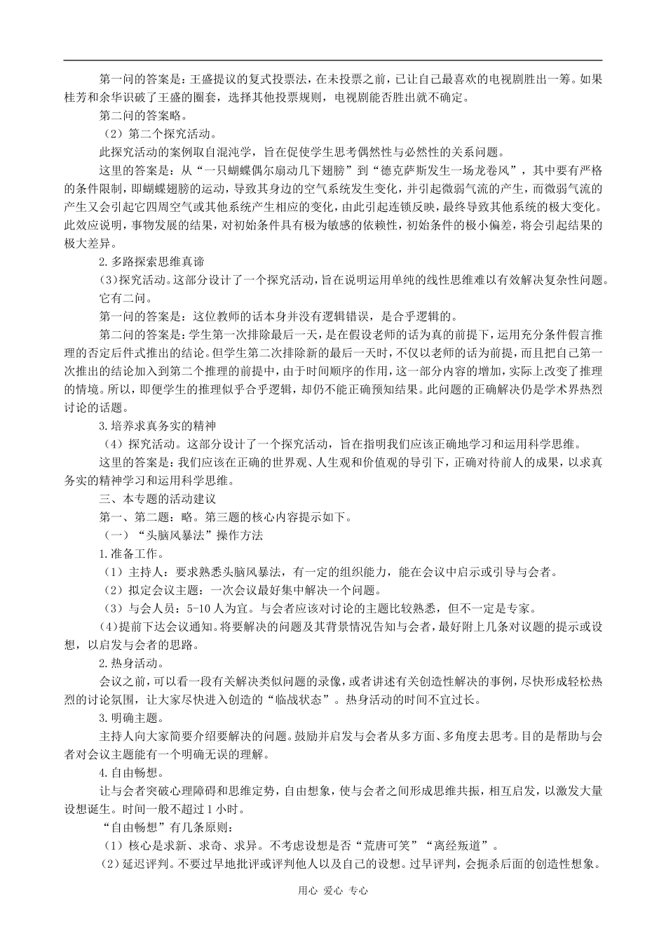 高中政治鸟瞰思维研究人教版选修四_第2页