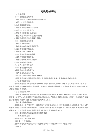 高中政治鸟瞰思维研究人教版选修四