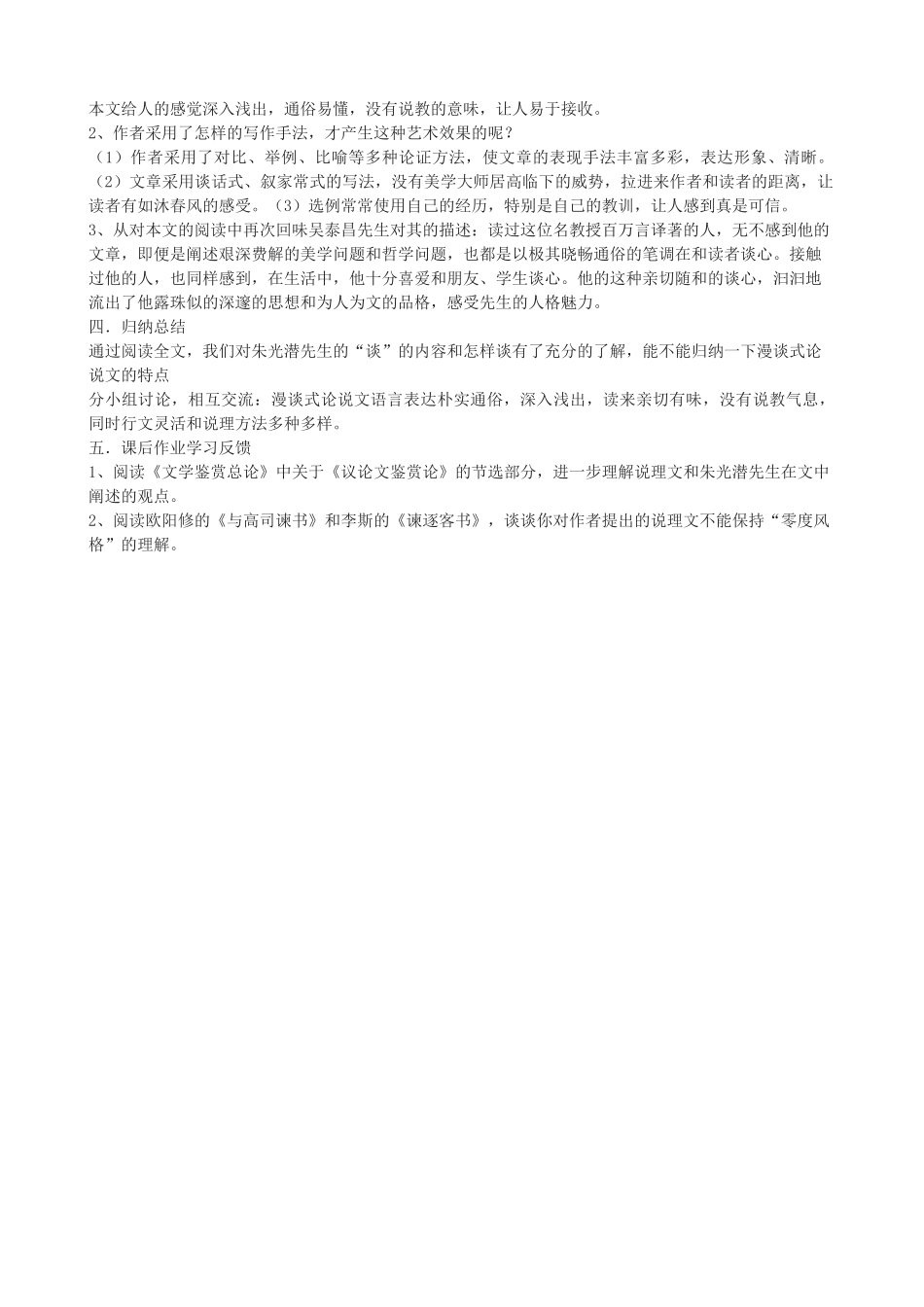 高三语文上册《漫谈说理文》教学设计 华东师大版-华东师大版高三上册语文教案_第2页